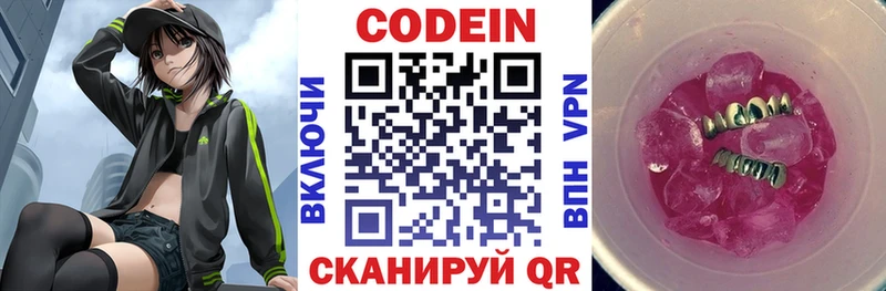 Купить закладки  Макарьев  Кодеин напиток Lean (лин) 